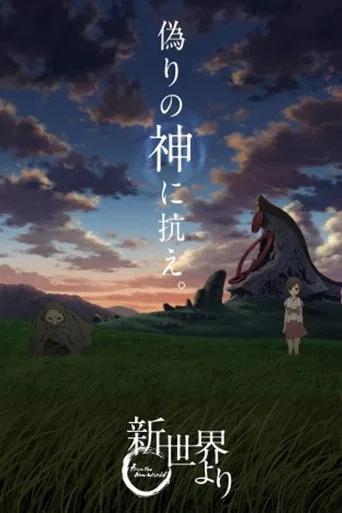 Regarder Shin Sekai Yori (From the New World) en streaming complet