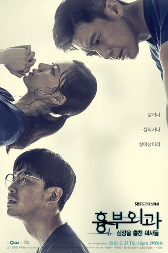 Regarder Heart Surgeons en streaming complet