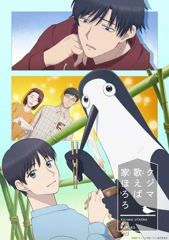 Regarder Kujima: Why Sing, When You Can Warble? en streaming complet