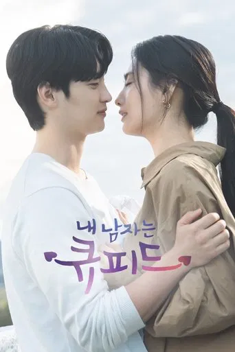 Regarder Cupidon mon amour en streaming complet