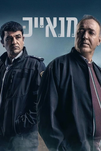 Regarder Manayek : Trahison dans la police en streaming complet