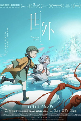 Regarder 世外 en streaming complet