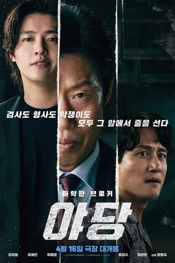 Regarder Yadang: The Snitch en streaming complet