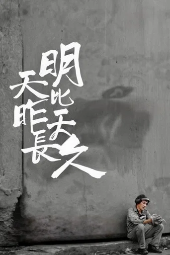 Regarder Tomorrow Is a Long Time en streaming complet