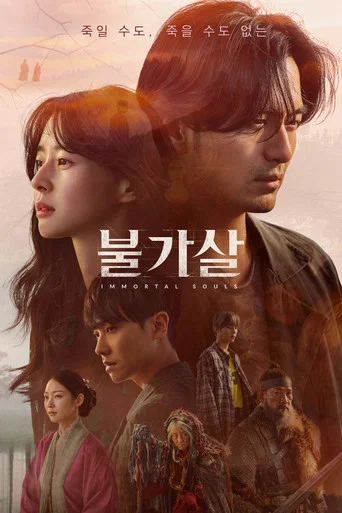 Regarder Bulgasal: Immortal Souls en streaming complet