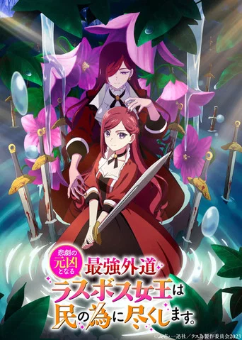Regarder The Most Heretical Last Boss Queen - Saison 1 en streaming complet