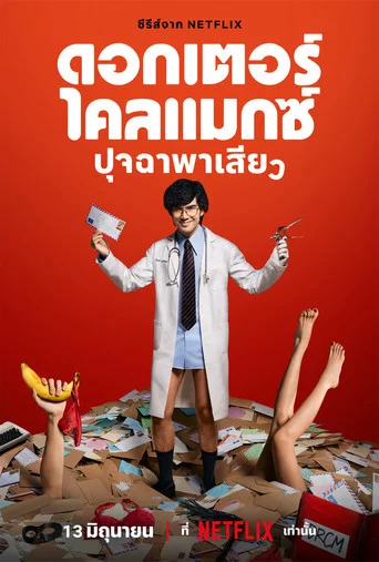 Regarder Doctor Climax en streaming complet